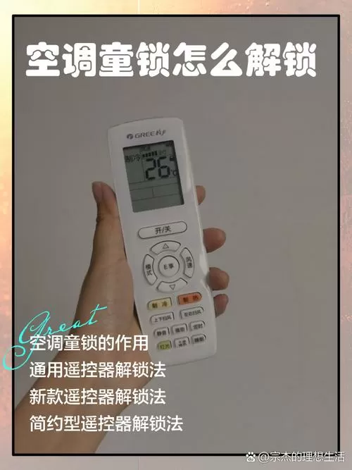 空调密码怎么解锁截图