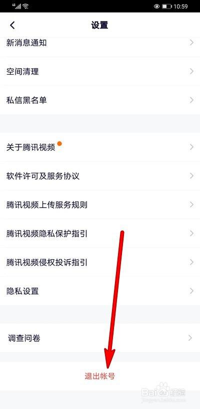 腾讯视频怎么换另一个号登录