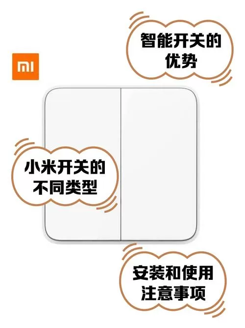 小米三段式开关最简单三个步骤