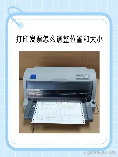 针式打印机调整上下打印位置