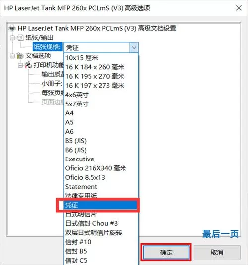 打印机设置特殊尺寸纸张截图