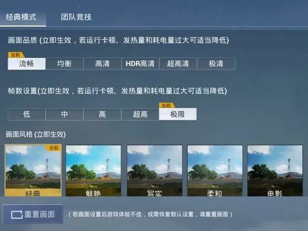 和平精英一键极限帧率