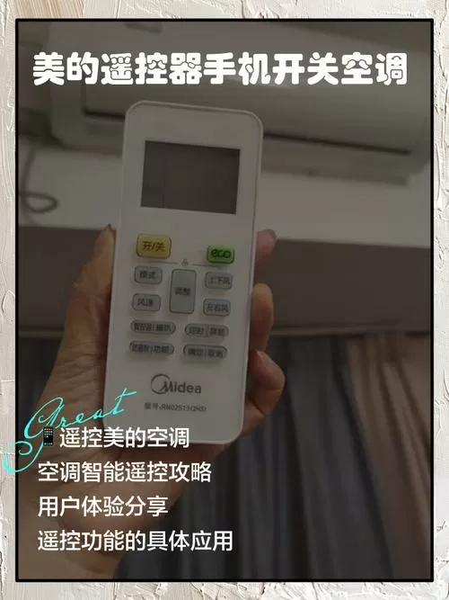 美的空调用手机怎么遥控截图