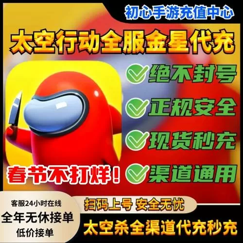 太空杀0元充金星截图