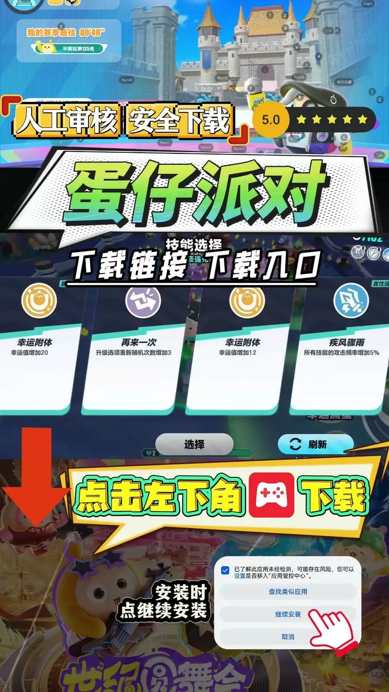 oppo渠道蛋仔派对怎么下载