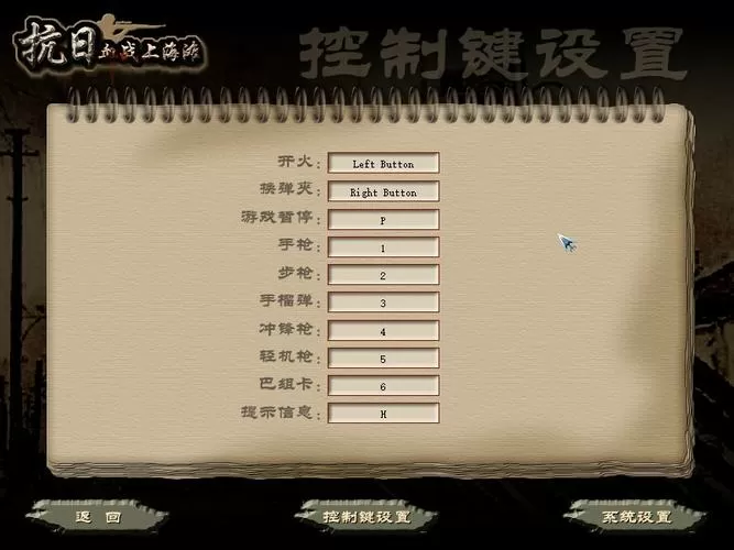 血战上海滩怎么设置无限生命截图