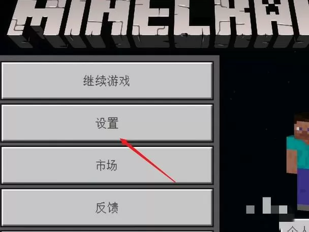 mc怎么调成生存模式