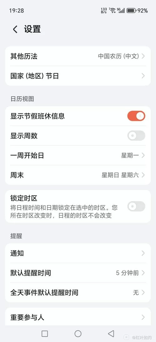 手机日历看不到班或休