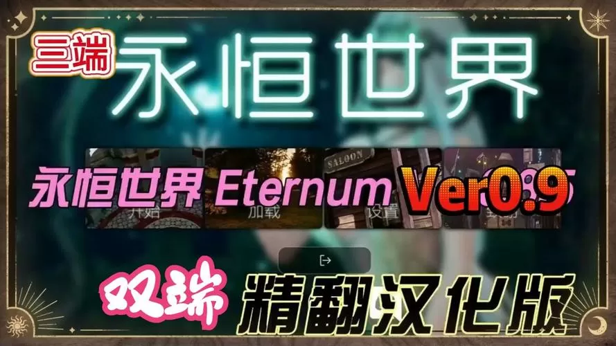 永恒世界v0.9版下载图标