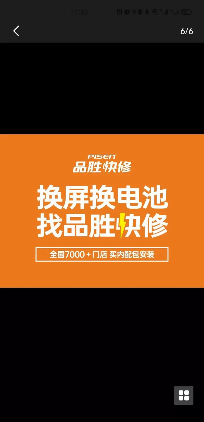 手机换电池快吗