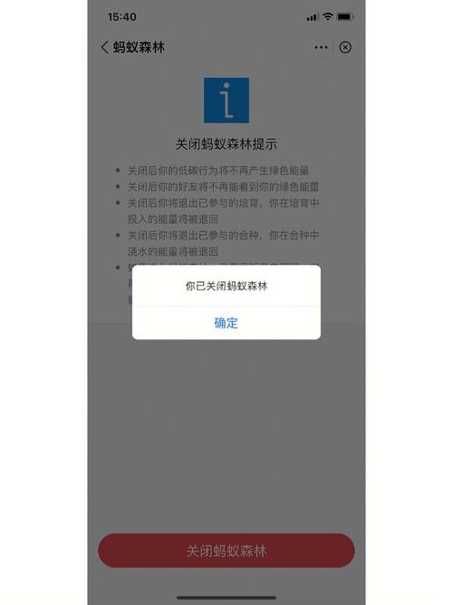 蚂蚁森林关闭并清空能量