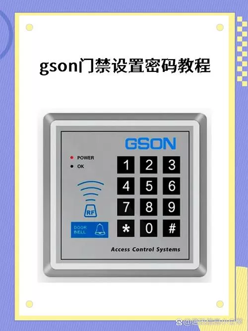 4200设置门禁密码
