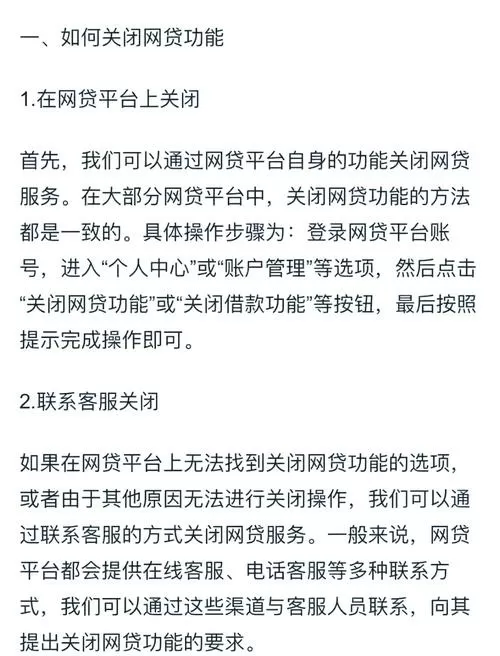 怎样解除自己名下所有网贷