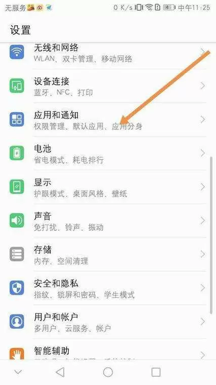华为如何关闭悬浮窗口