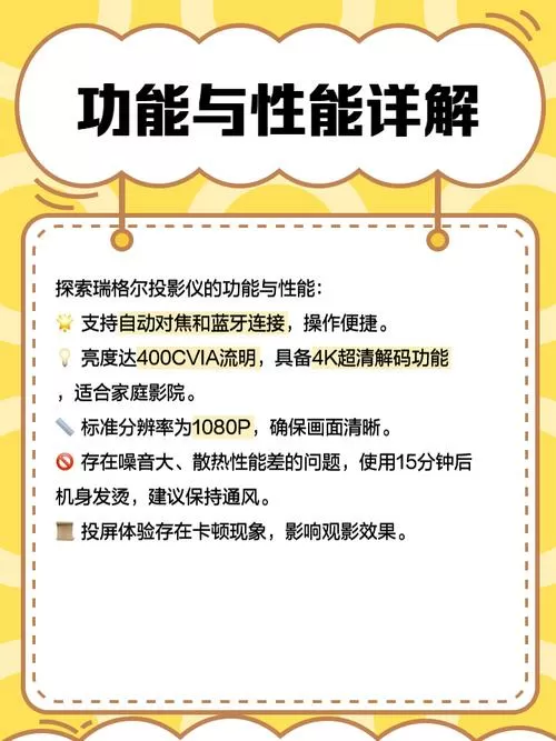 瑞格尔投影仪使用说明