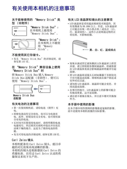 sony使用说明书