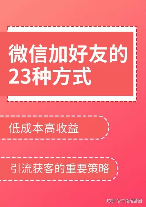 微信怎么加人快又多