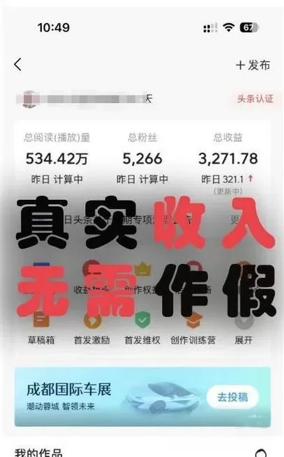 微头条创作收益怎么开通缩略图