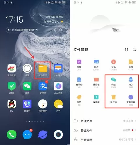 vivo手机怎么打开文件管理