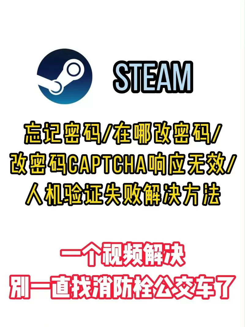 Steam改密码