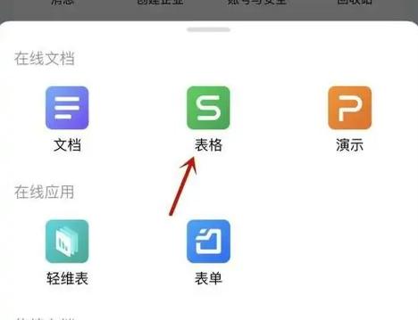 金山文档在线编辑表格怎么弄