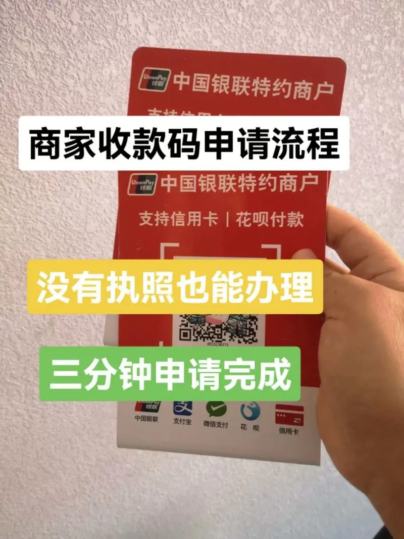聚合二维码怎么申请