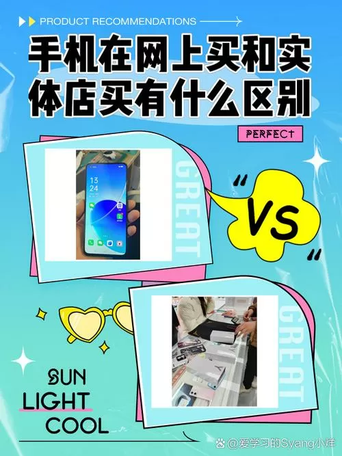 线下买手机好还是线上