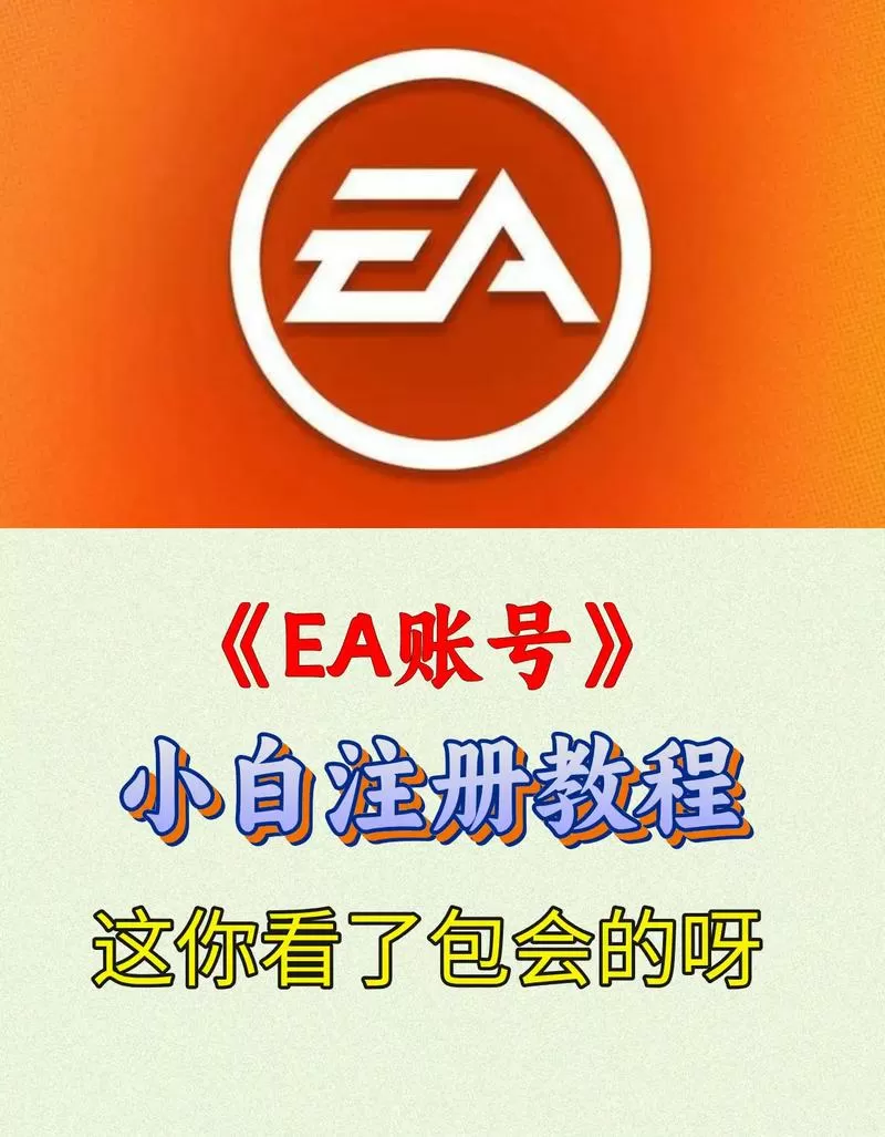 psn解绑ea账号最简单方法