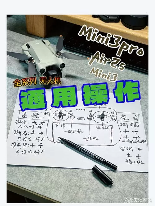 大疆无人机手柄使用说明游戏截图