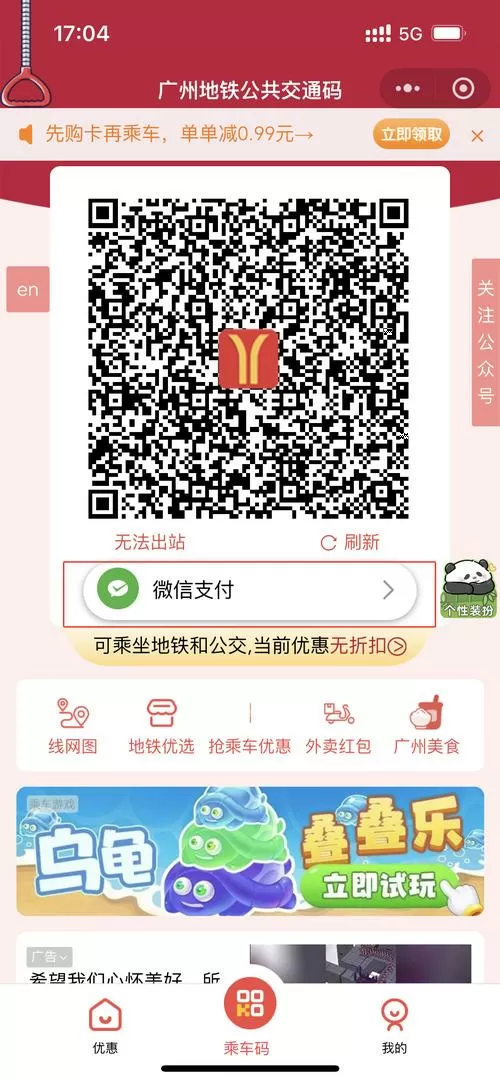 广州地铁付款码