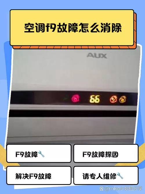 空调显示f2怎么维修截图