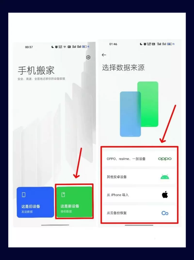 OPPO手机怎么互传软件截图