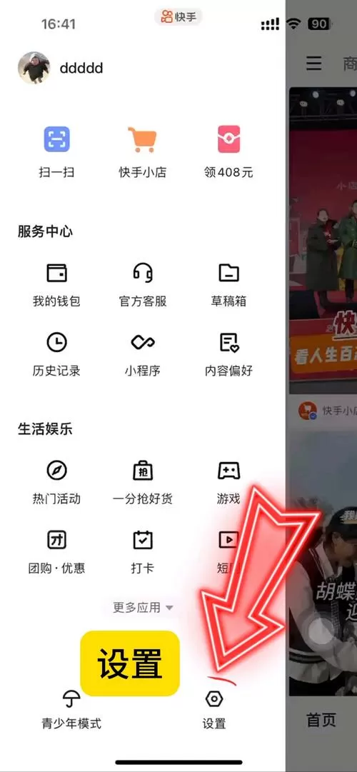 快手付费内容怎么开通