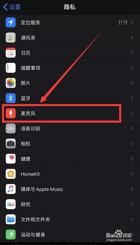 iphone麦克风设置在哪