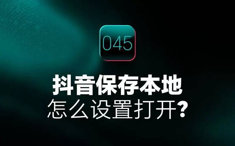 保存本地怎么打开