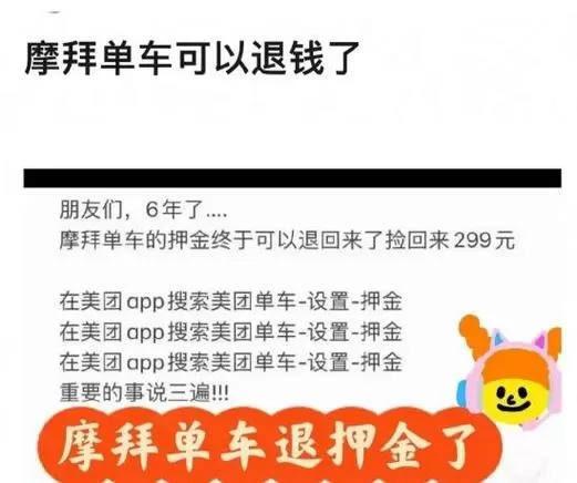 ofo新版押金怎么退不了