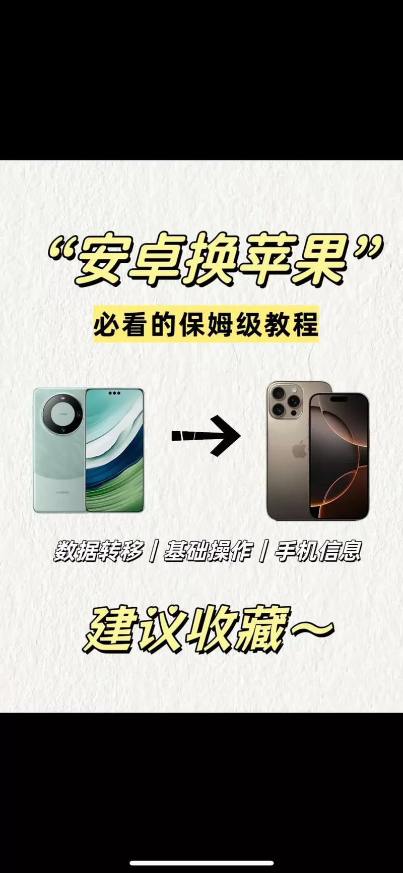 游戏账号在安卓想换苹果怎么办