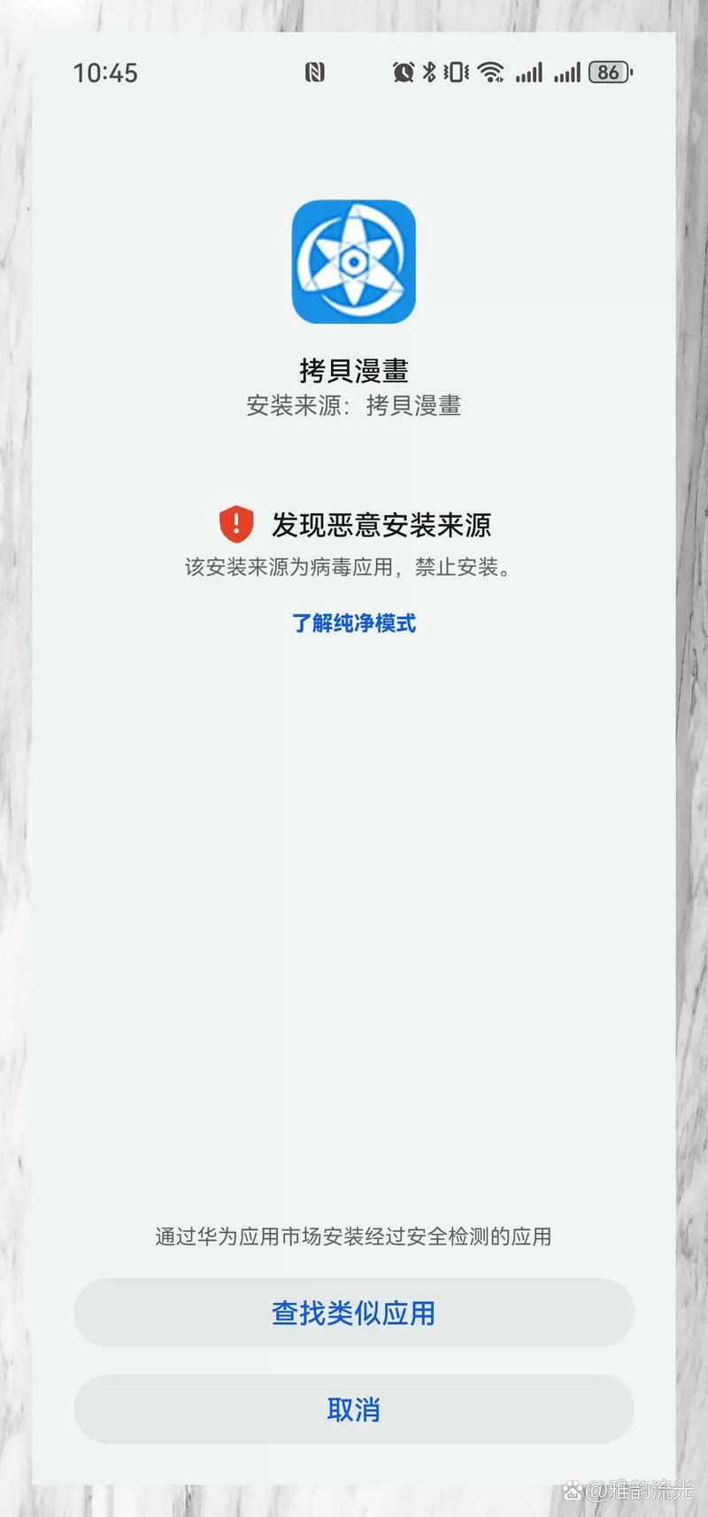 纯净模式关了怎么还不能安装截图