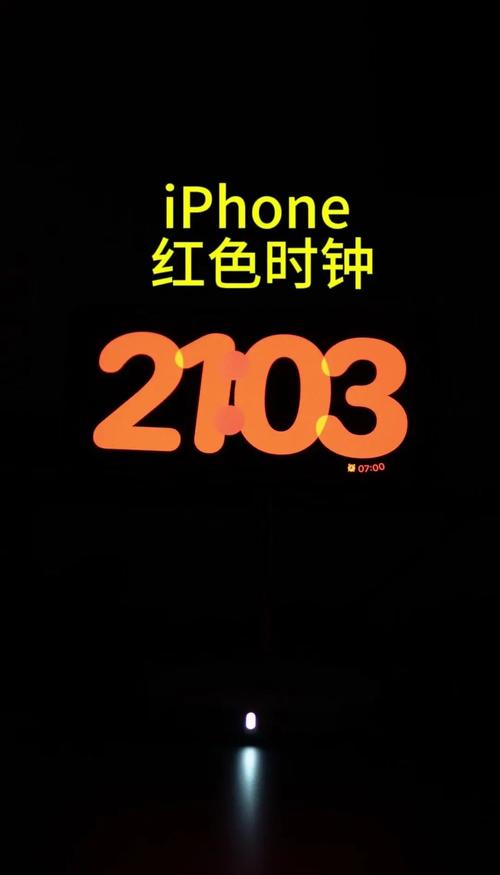 iPhone夜间模式
