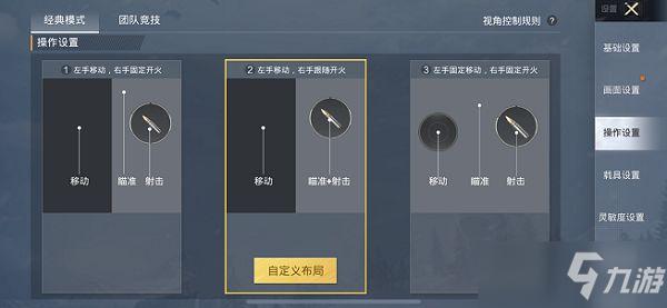 和平精英开火键跟着移动怎么设置