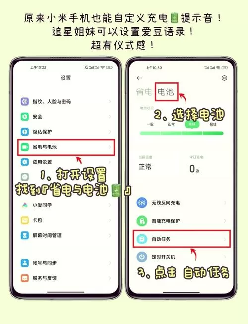 红米k20充电提示音在哪里设置截图