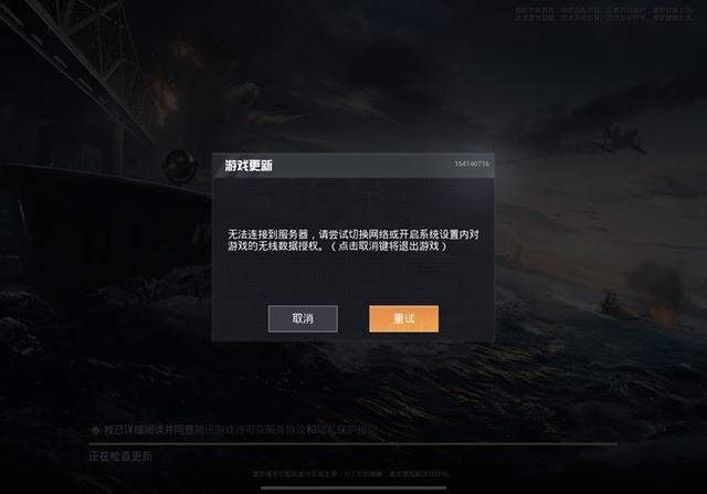 和平精英掉线不能回到游戏中
