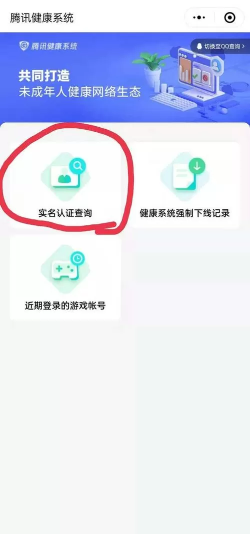 吃鸡人脸识别怎么换绑截图