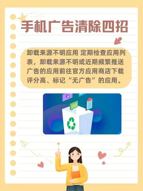 手机屏幕上老跳出小广告怎么删除