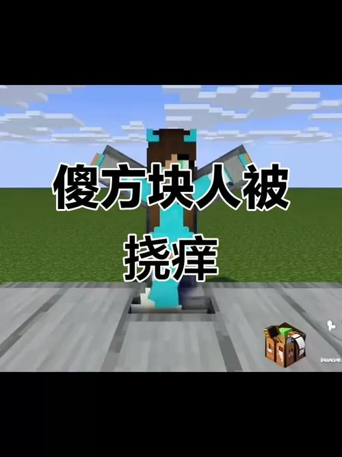 方块人被绑手脚挠痒痒图标