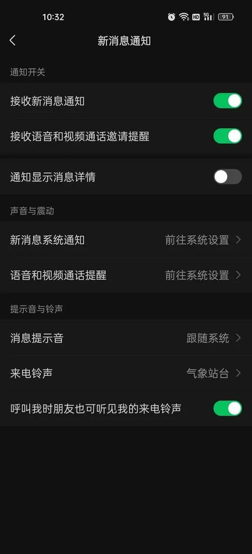 oppo微信提示音开着但不响