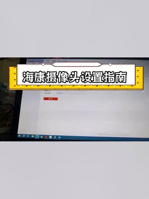海康摄像头改ip教程截图
