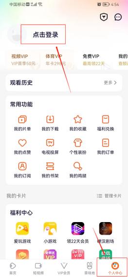 怎么登陆腾讯视频会员账号截图