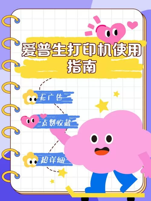 epson打印机怎么使用