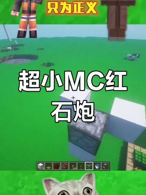 mc红石脉冲炮
